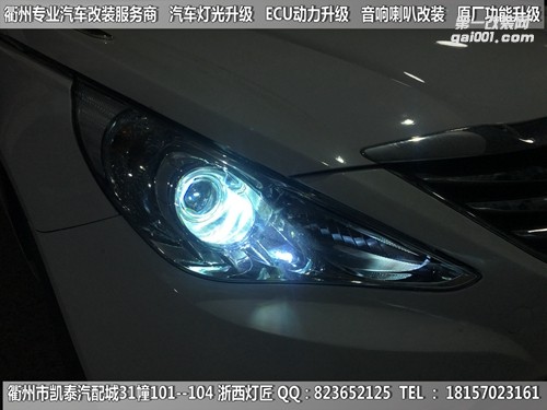 衢州現(xiàn)代索納塔8大燈改裝升級(jí)Q5雙光透鏡 天使眼