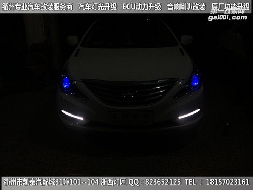 衢州現(xiàn)代索納塔8大燈改裝升級(jí)Q5雙光透鏡 天使眼