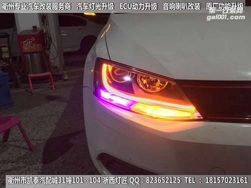 衢州大眾速騰大燈改裝海拉5雙光透鏡 雙色日行燈 跑馬燈
