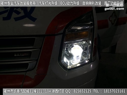 衢州福特全順大燈改裝海拉5雙光透鏡