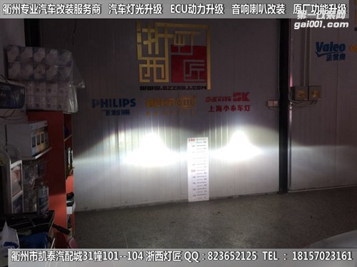 衢州福特全順大燈改裝海拉5雙光透鏡