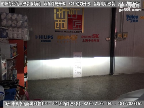 衢州福特全順大燈改裝海拉5雙光透鏡