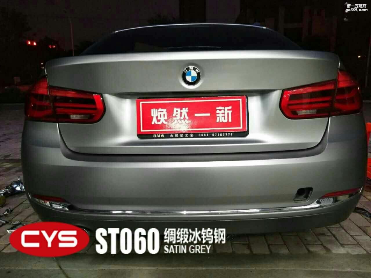 北京寶馬3系 CYS綢緞冰鎢鋼 ST060 汽車改色貼膜