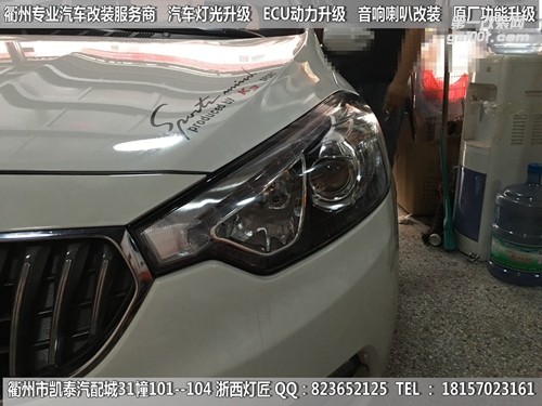 衢州起亞K3大燈改裝Q5雙光透鏡
