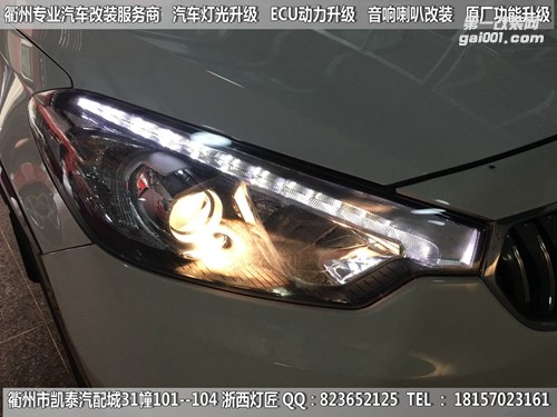 衢州起亞K3大燈改裝Q5雙光透鏡