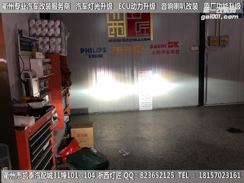 衢州起亞K3大燈改裝Q5雙光透鏡