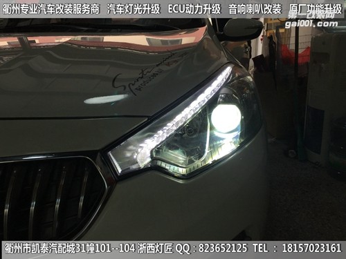 衢州起亞K3大燈改裝Q5雙光透鏡