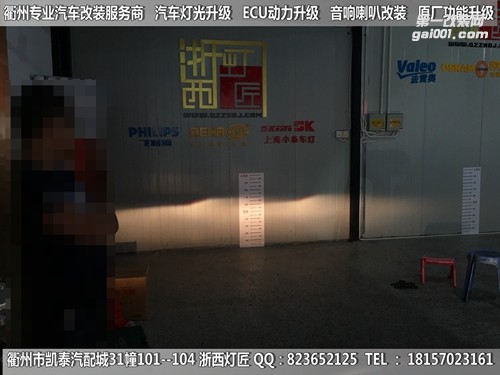 衢州起亞K3大燈改裝Q5雙光透鏡