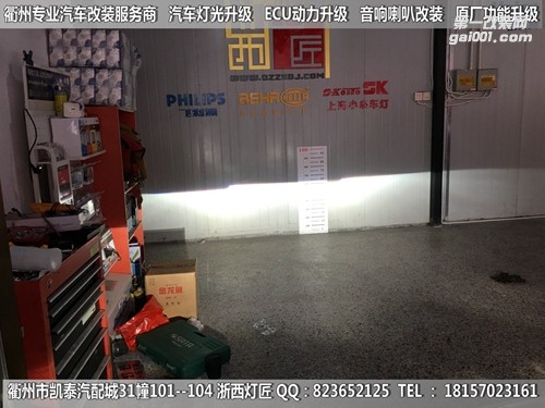衢州起亞K3大燈改裝Q5雙光透鏡