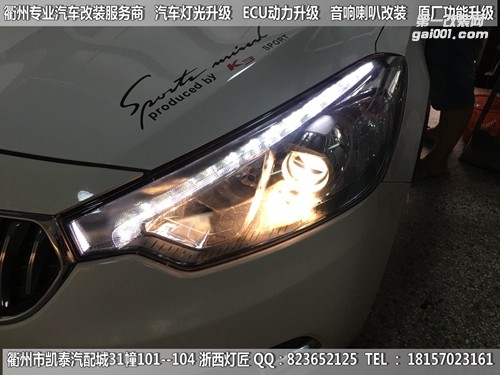 衢州起亞K3大燈改裝Q5雙光透鏡
