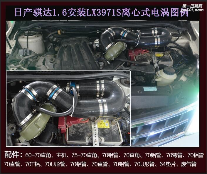 日产骐达 提升动力节油改装汽车配件 键程离心式涡轮增压器LX3971S大功率水冷型
