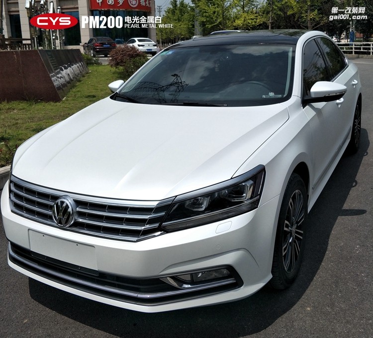 北京大眾帕薩特 CYS電光金屬白 PM200 汽車(chē)改色貼膜