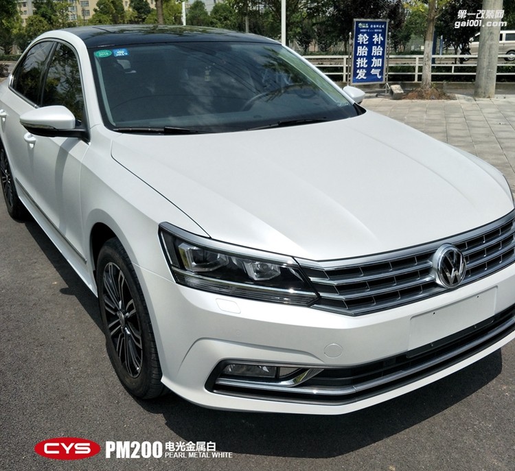 北京大眾帕薩特 CYS電光金屬白 PM200 汽車(chē)改色貼膜