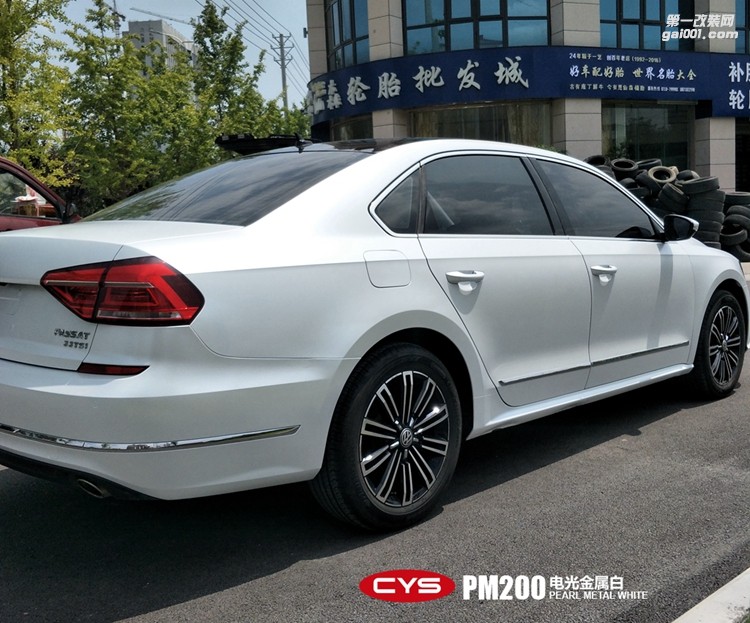 北京大眾帕薩特 CYS電光金屬白 PM200 汽車(chē)改色貼膜