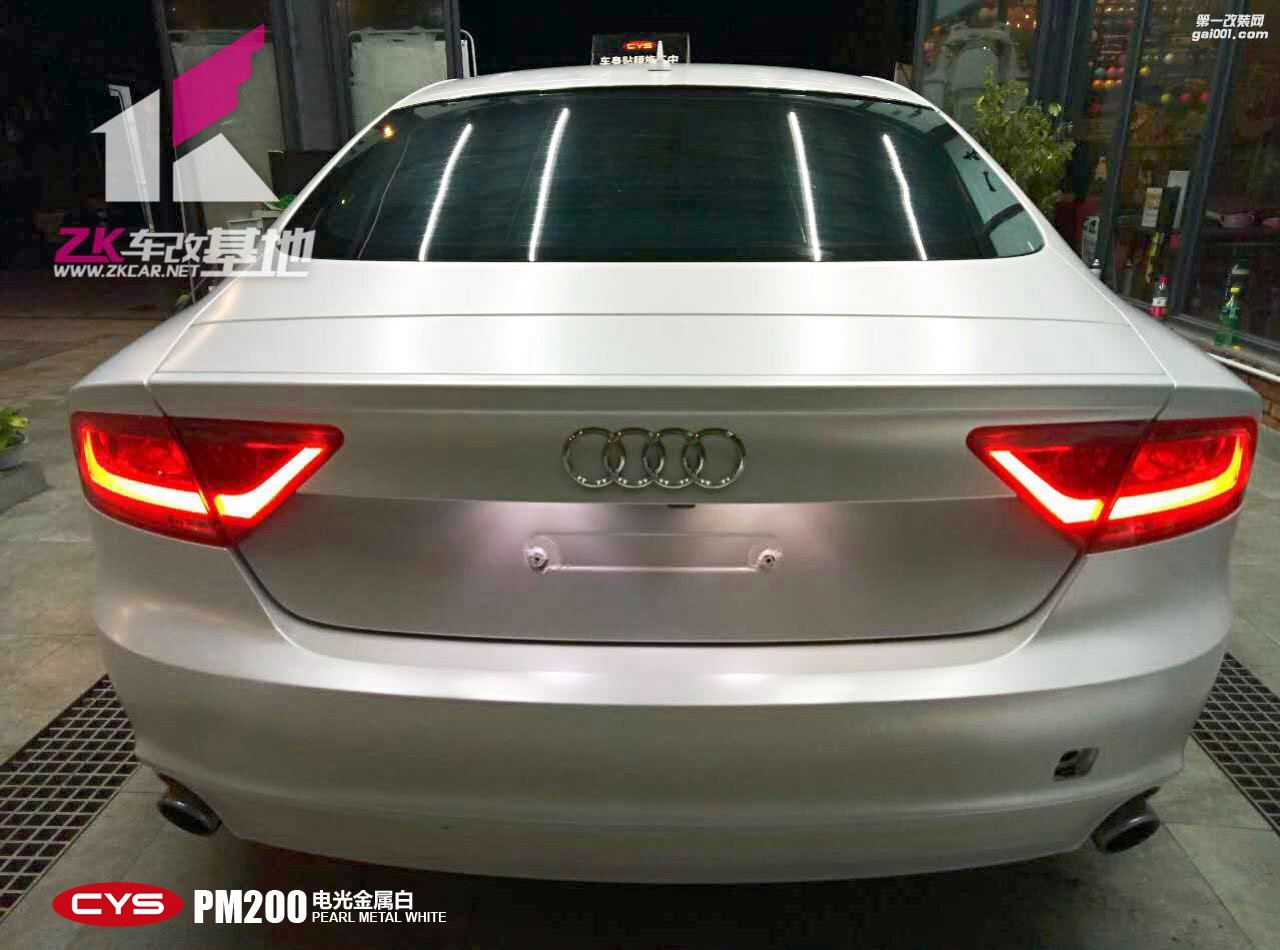 北京奧迪A7 CYS電光金屬白 PM200 汽車改色貼膜