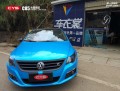 大眾CC CYS水晶海藍 C85 汽車改色貼膜 18611722254 (2)
