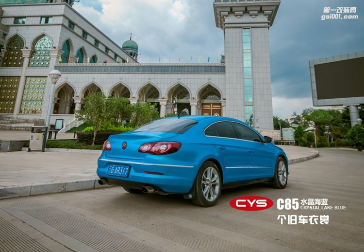 北京大眾CC CYS水晶海藍 C85 汽車改色貼膜