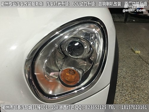 衢州寶馬迷你大燈改裝Q5雙光透鏡