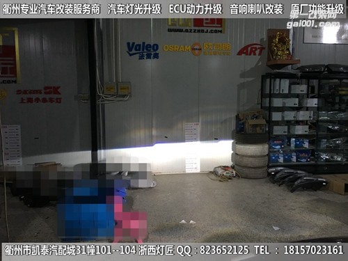衢州豐田銳志大燈改裝升級(jí)Q5雙光透鏡
