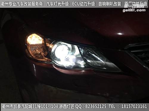 衢州豐田銳志大燈改裝升級(jí)Q5雙光透鏡