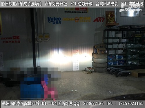 衢州豐田銳志大燈改裝升級(jí)Q5雙光透鏡