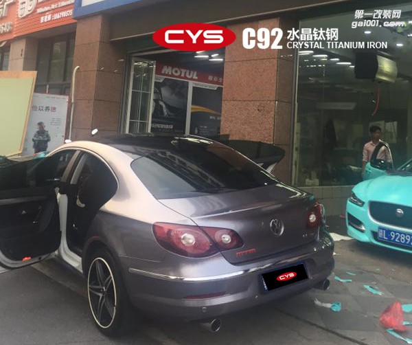 北京大眾CC CYS水晶鈦鋼 C92 汽車改色貼膜