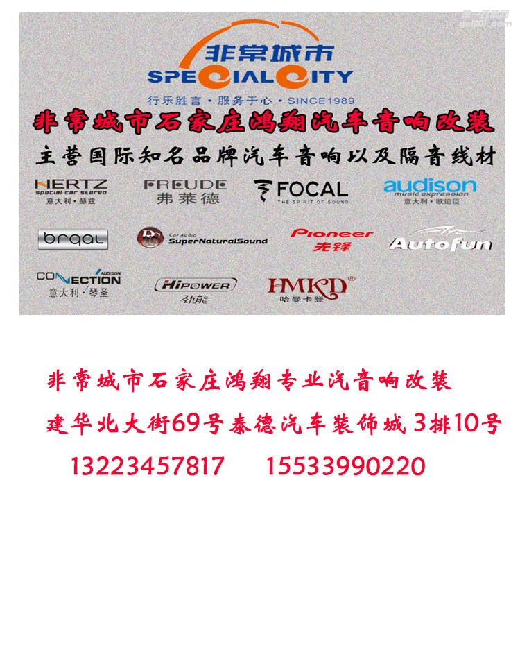 福睿斯升級意大利歐迪臣非常城市石家莊鴻翔汽車音響改裝