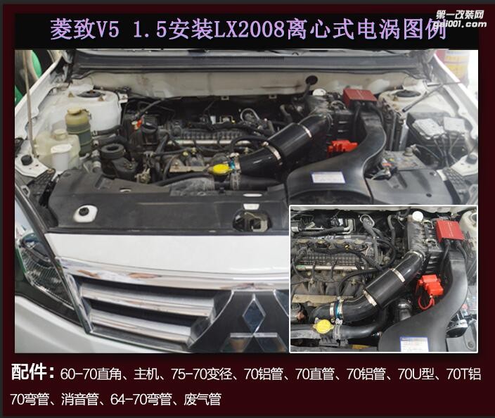 东南菱致V5专用 提升动力节油改装汽车进气配件键程离心式涡轮增压器LX2008