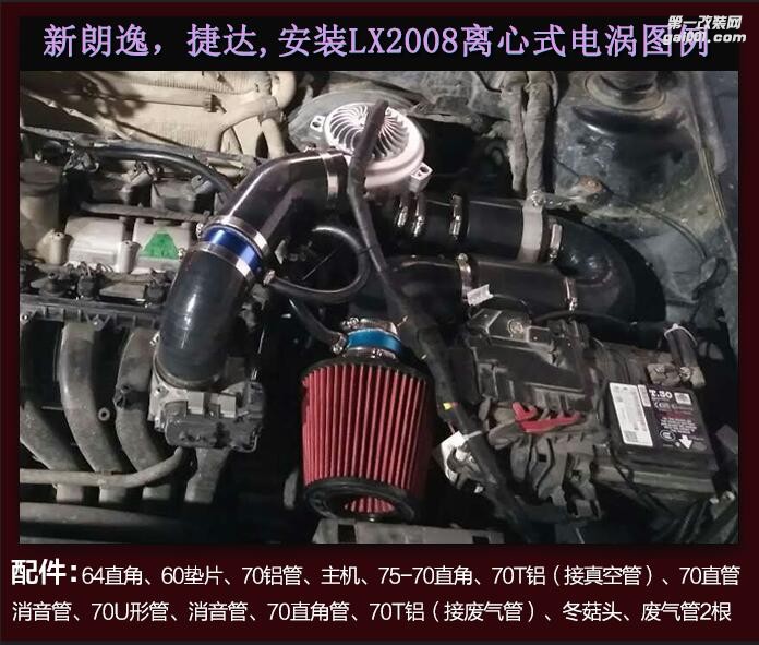 新朗逸 捷达提升动力节油改装汽车进气配件键程离心式涡轮增压器LX2008