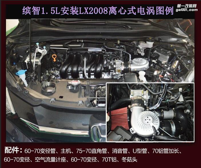 缤智专用提升动力节油改装汽车进气配件键程离心式涡轮增压器LX2008