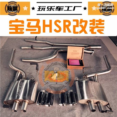 寶馬HSR改裝，既能享受悅耳聲浪，又能安靜巡航？HSR智能排氣系統(tǒng)