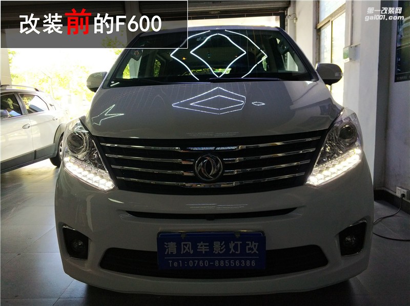 東風(fēng)風(fēng)行F600車(chē)燈改裝 F600氙氣大燈升級(jí) 海拉五透鏡改裝！——中山清風(fēng)車(chē)影燈改