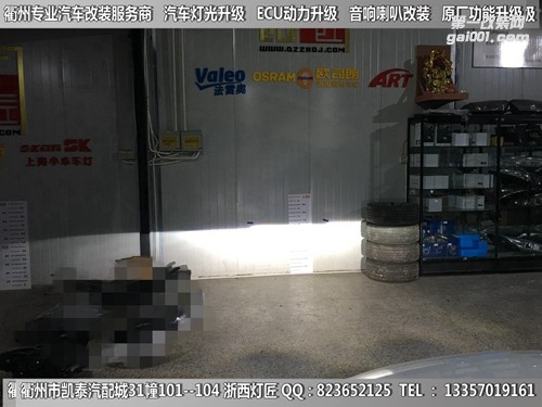 衢州雪佛蘭大燈改裝升級Q5雙光透鏡 天使眼
