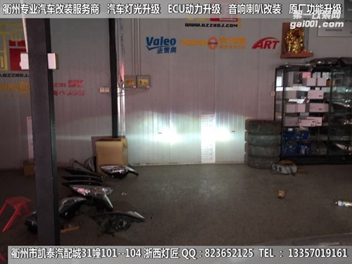 衢州大眾凌度大燈改裝升級U型時宇總成