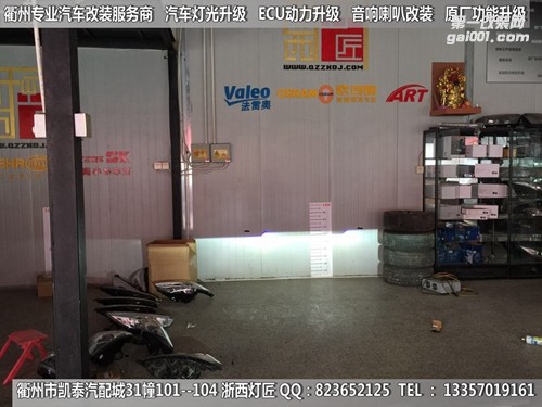 衢州大眾凌度大燈改裝升級U型時宇總成