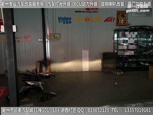 衢州大眾凌度大燈改裝升級U型時宇總成