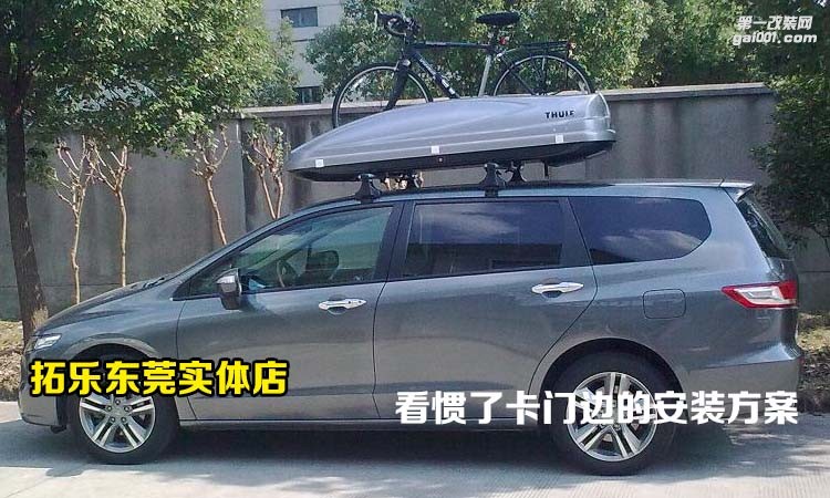 [老車新裝法]08款奧德賽拓樂959X系列橫桿+亞特蘭蒂行李箱