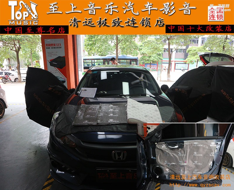 清遠(yuǎn)汽車音響改裝隔音升級——本田思域兩門隔音—清遠(yuǎn)至上音樂
