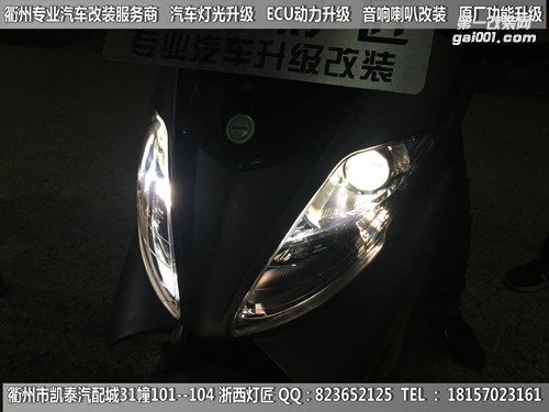 衢州摩托車(chē)改裝Q5雙光透鏡