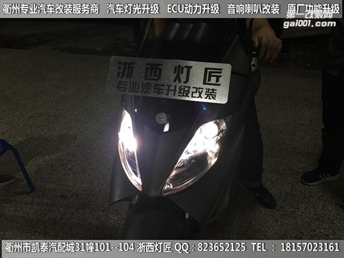 衢州摩托車(chē)改裝Q5雙光透鏡