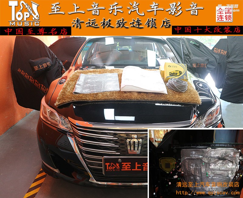 清遠(yuǎn)汽車音響改裝隔音升級(jí)——豐田皇冠四門隔音—清遠(yuǎn)至上音樂