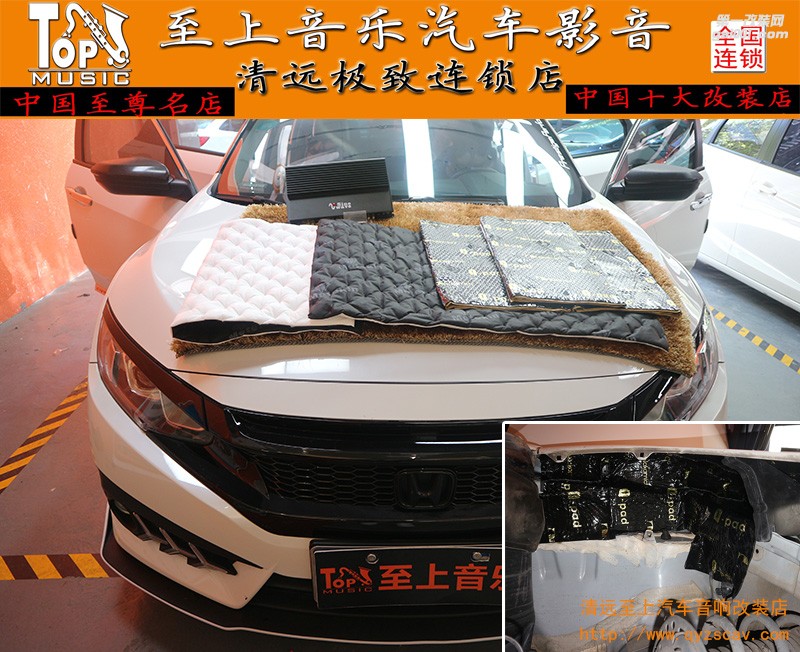 清遠(yuǎn)汽車音響改裝隔音升級(jí)——本田思域葉子板隔音—清遠(yuǎn)至上音樂