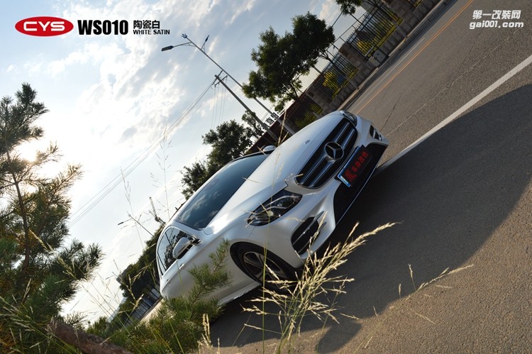 北京奔馳E260 CYS陶瓷白 WS010 汽車改色貼膜