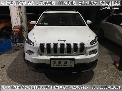 衢州吉普自由光大燈改裝海拉5雙光透鏡