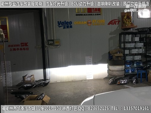 衢州吉普自由光大燈改裝海拉5雙光透鏡