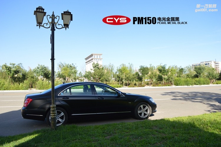北京奔馳S350 CYS電光金屬黑 PM150 汽車改色貼膜