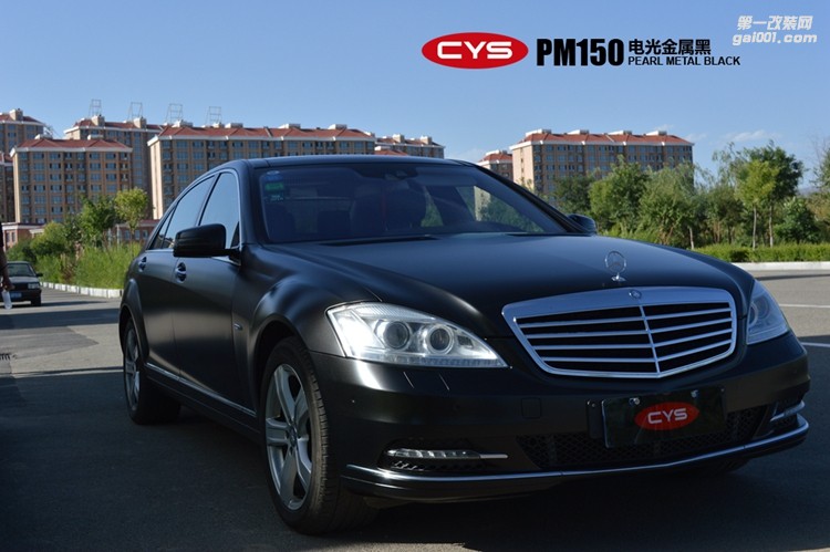 北京奔驰S350 CYS电光金属黑 PM150 汽车改色贴膜