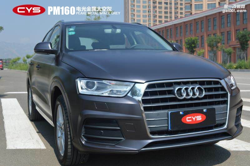 北京奧迪Q3 CYS電光金屬太空灰 PM160 汽車改色貼膜