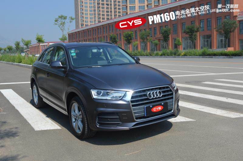 北京奧迪Q3 CYS電光金屬太空灰 PM160 汽車改色貼膜