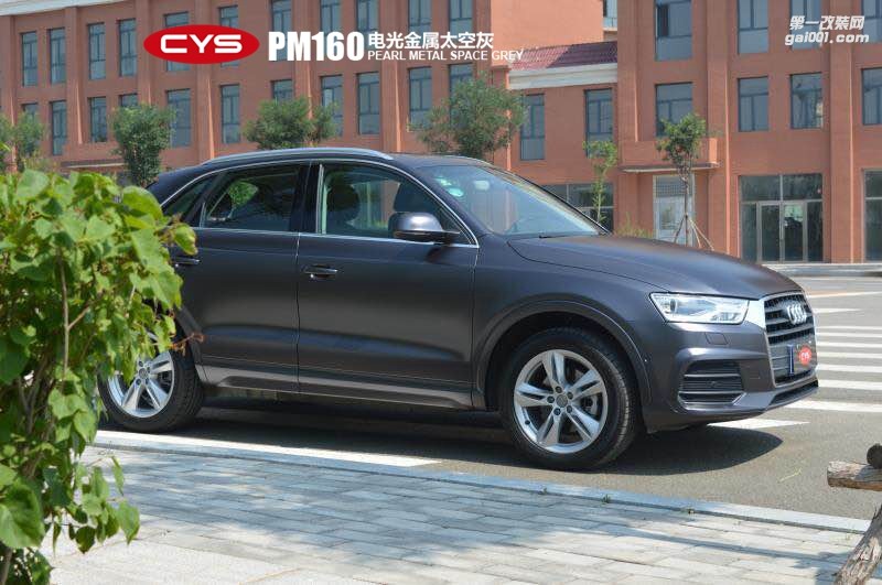 北京奧迪Q3 CYS電光金屬太空灰 PM160 汽車改色貼膜